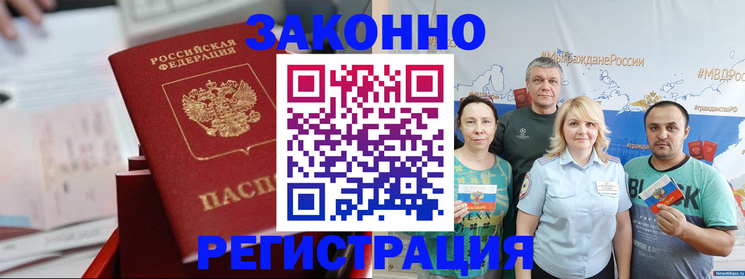 прописка в Губкинском