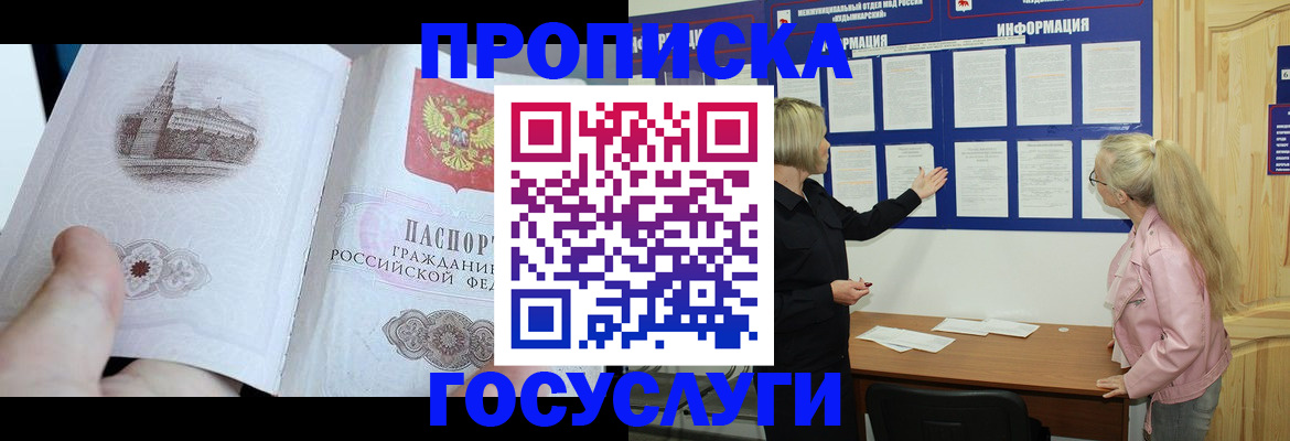 временная регистрация недорого в Губкинском