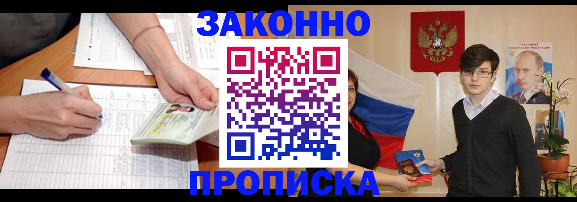 временная регистрация для школы в Губкинском