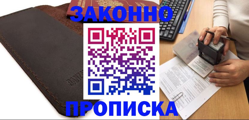 временная регистрация недорого в Губкинском